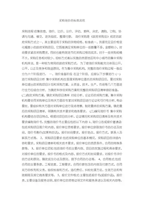 采购询价的标准流程