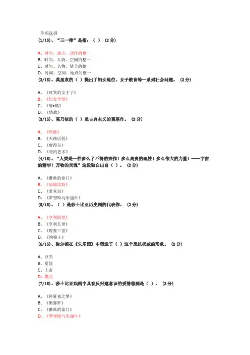 外国文学基础任务2附答案