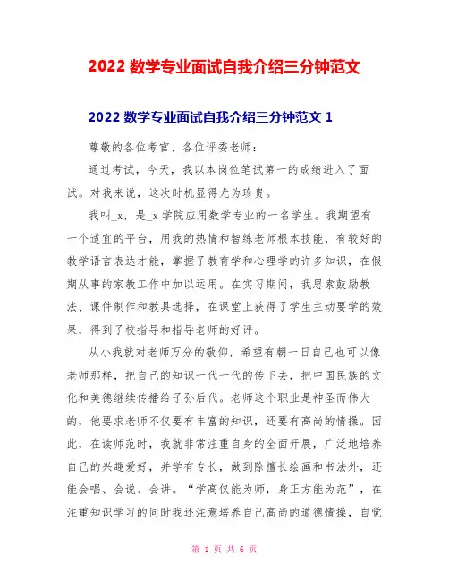 2022数学专业面试自我介绍三分钟范文