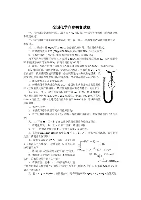 全国高中化学竞赛(初赛)试题与答案