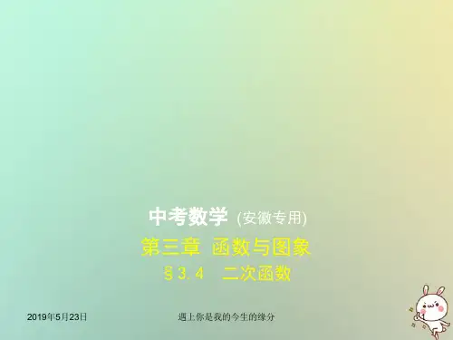 2019年中考数学复习第三章函数与图象3.4试卷部分6