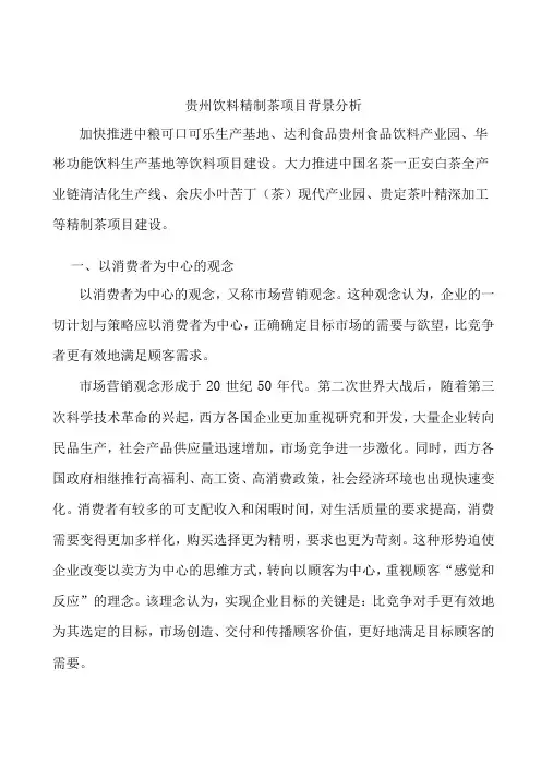 贵州饮料精制茶项目背景分析