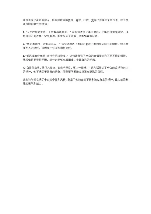 李白特别霸气的诗句