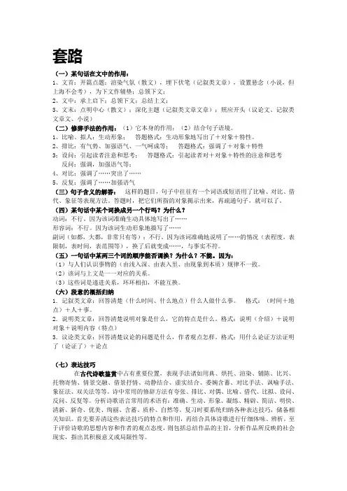 语文 散文 阅读 阅读理解 答题套路和分析(散文)整合大量