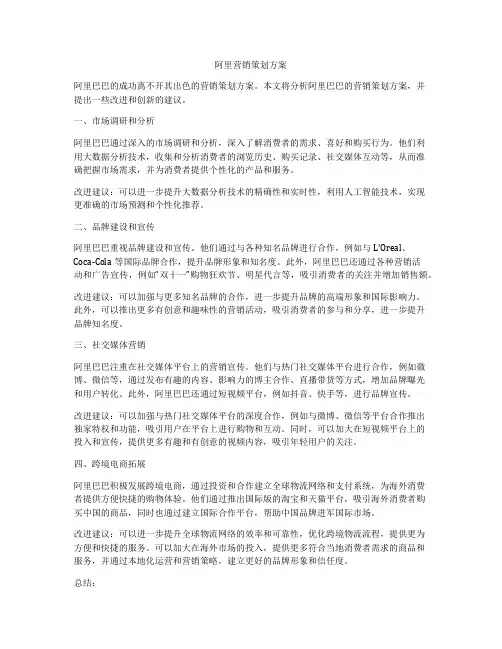 阿里营销策划方案
