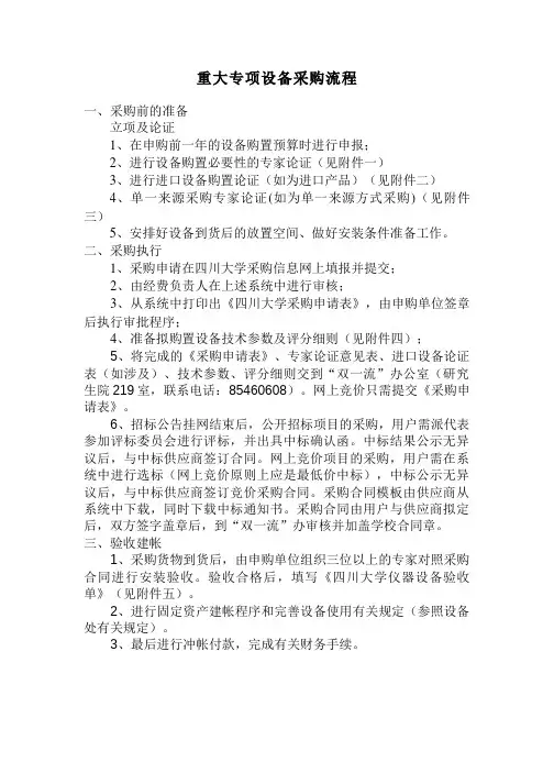 重大专项设备采购流程-四川大学采购服务平台