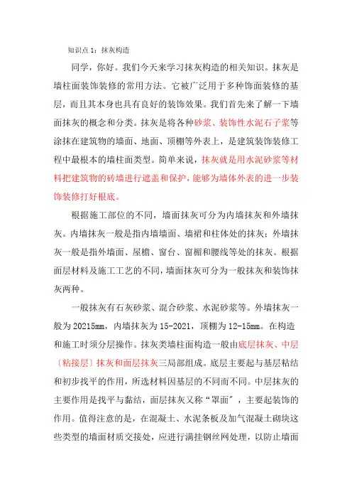 建筑装饰工程技术专业《1.抹灰构造1》
