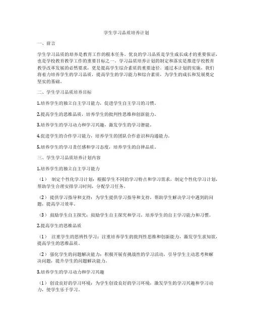 学生学习品质培养计划