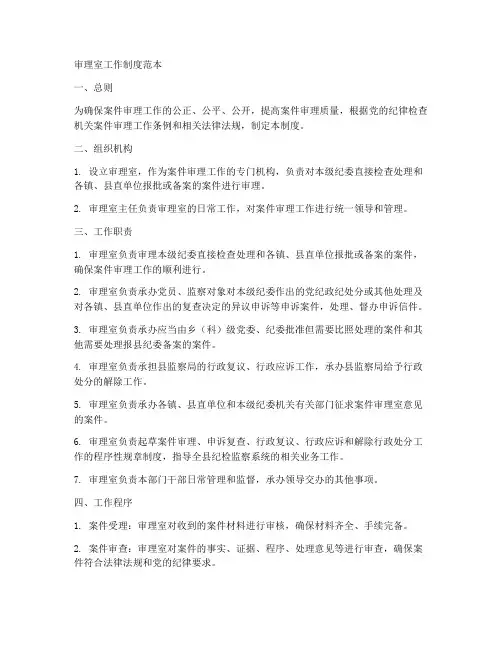 审理室工作制度范本