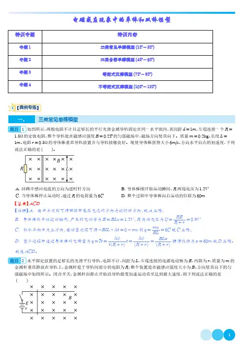 2023年高二物理模型重难点易错专练 电磁感应现象中的单棒和双棒模型(解析版)