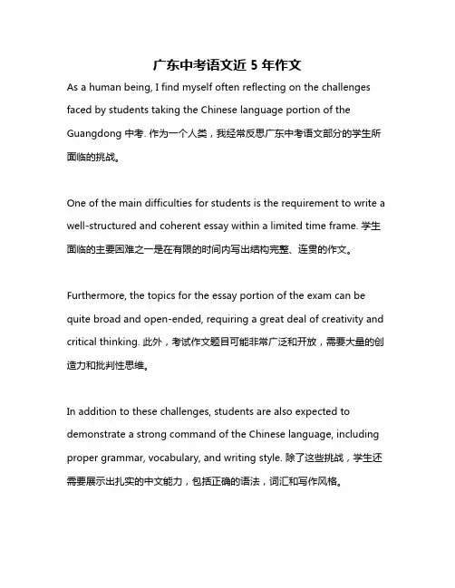 广东中考语文近5年作文
