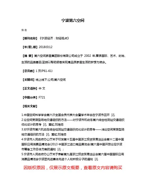 宁波第六空间