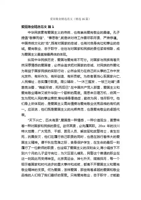 爱岗敬业精选范文（精选16篇）