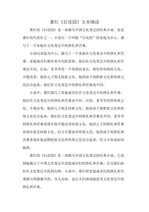 萧红《后花园》文本细读