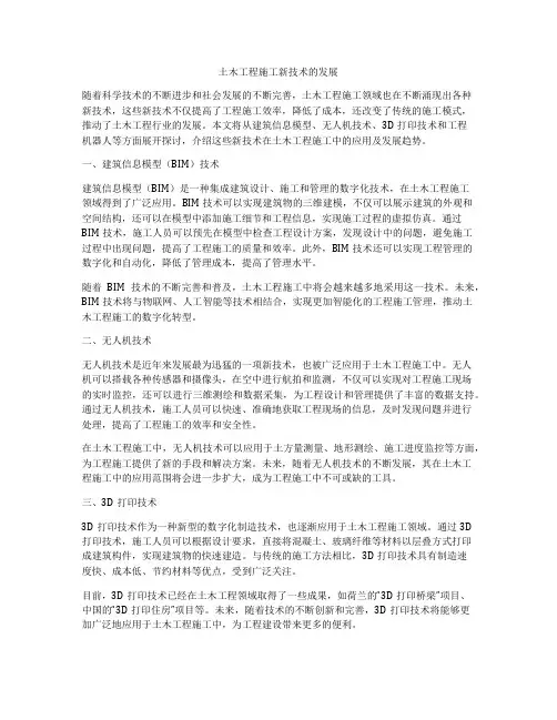 土木工程施工新技术的发展