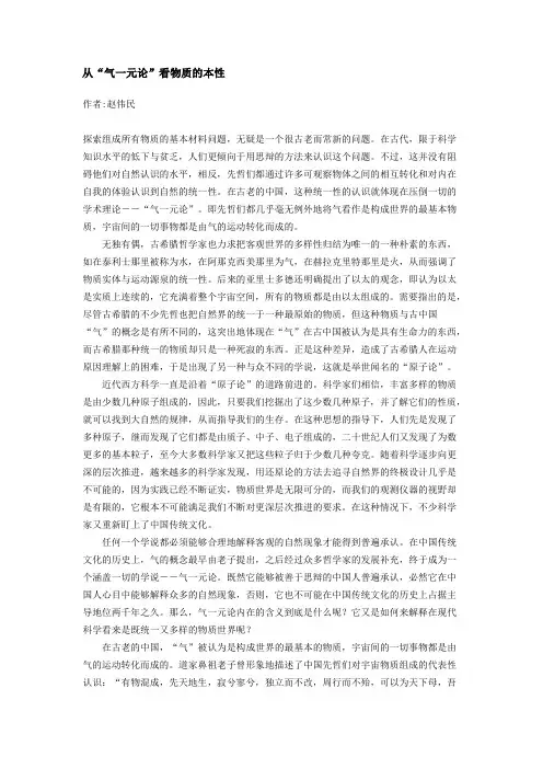 从“气一元论”看物质的本性