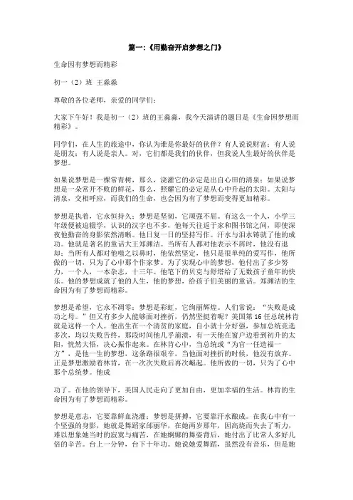 打开梦想之门作文