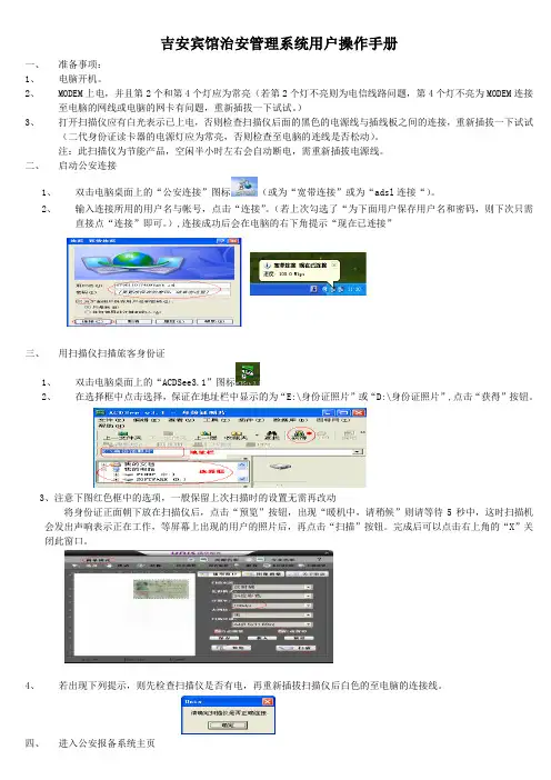 宾馆报备系统用户操作手册