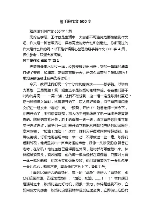 掰手腕作文600字