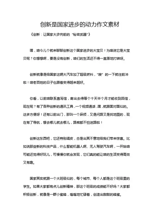 创新是国家进步的动力作文素材