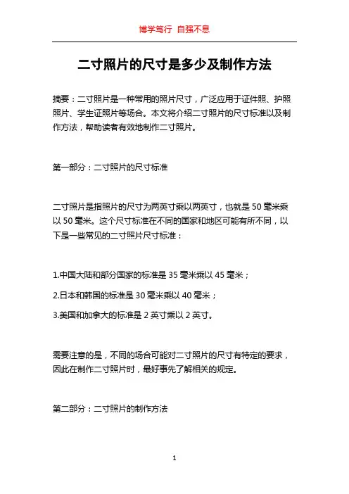 二寸照片的尺寸是多少及制作方法