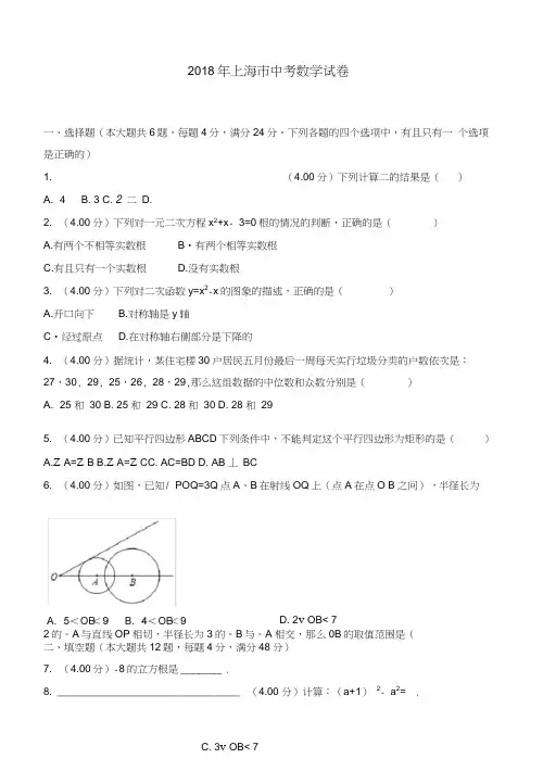 2018年上海市中考数学试题及答案解析(含答案解析)-推荐