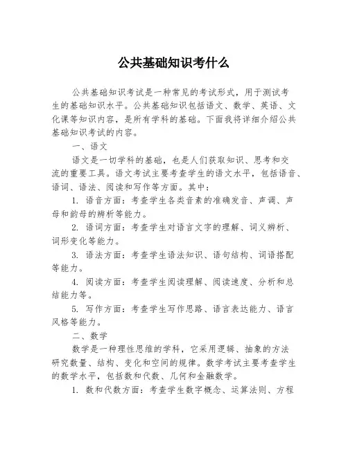 公共基础知识考什么