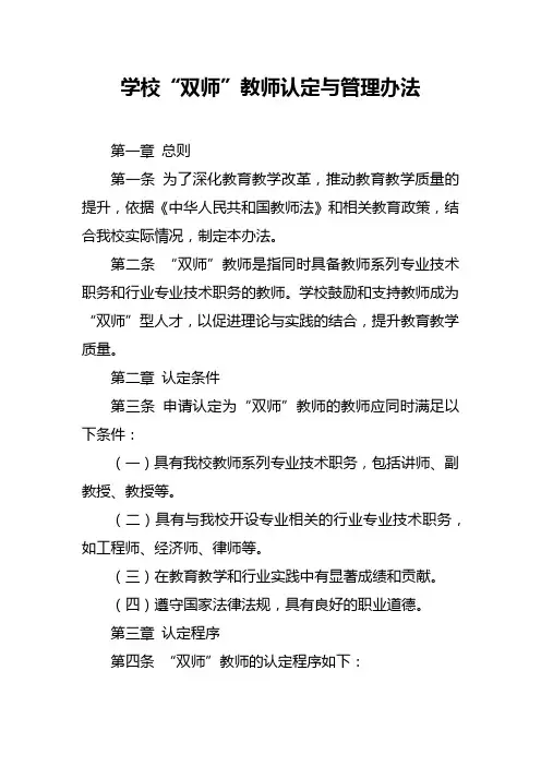 学校双师教师认定与管理办法