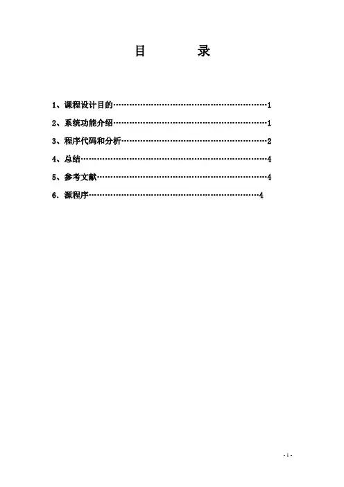 计算机图形学课程设计报告1