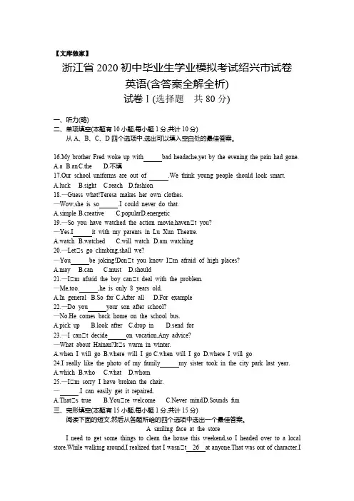 绍兴2020.中考英语综合模拟测试卷(试卷+答案)