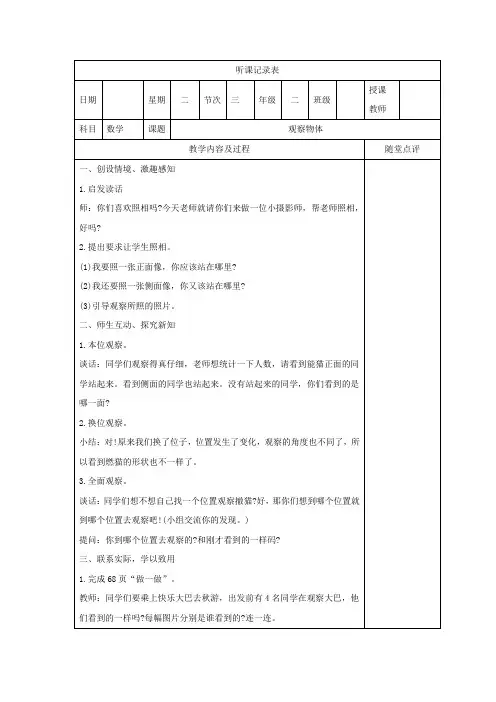 学校公开听课记录表模版