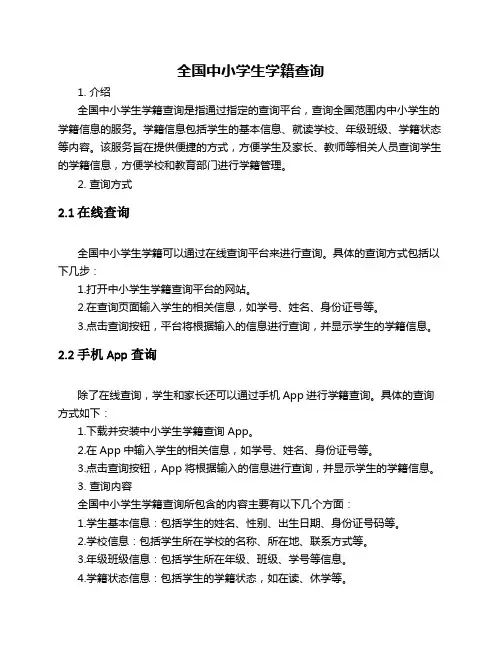 全国中小学生学籍查询