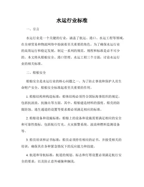 水运行业标准