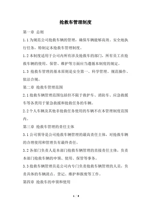 抢救车管理制度