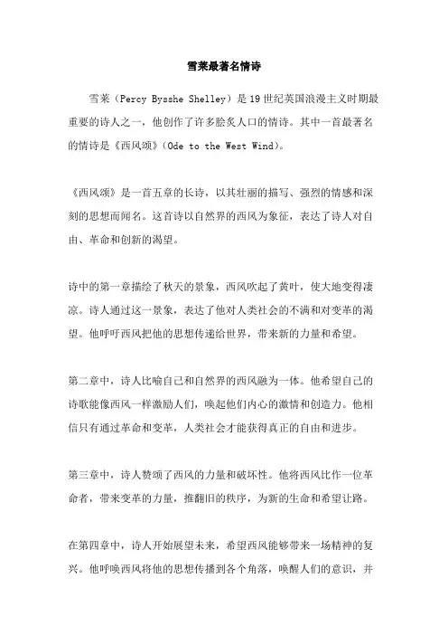 雪莱最著名情诗