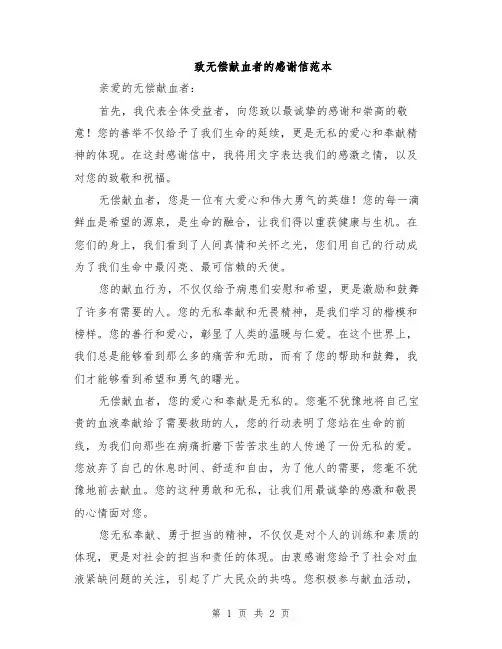 致无偿献血者的感谢信范本