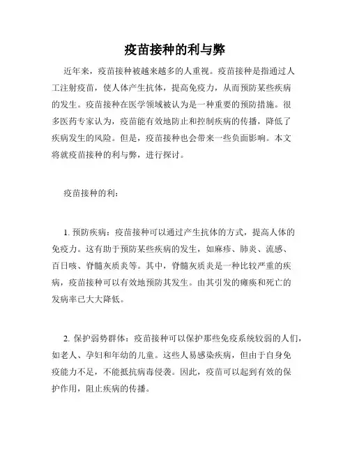 疫苗接种的利与弊