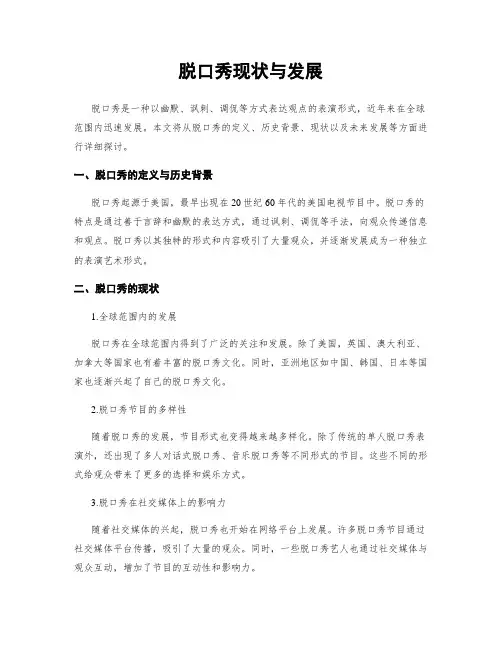 脱口秀现状与发展