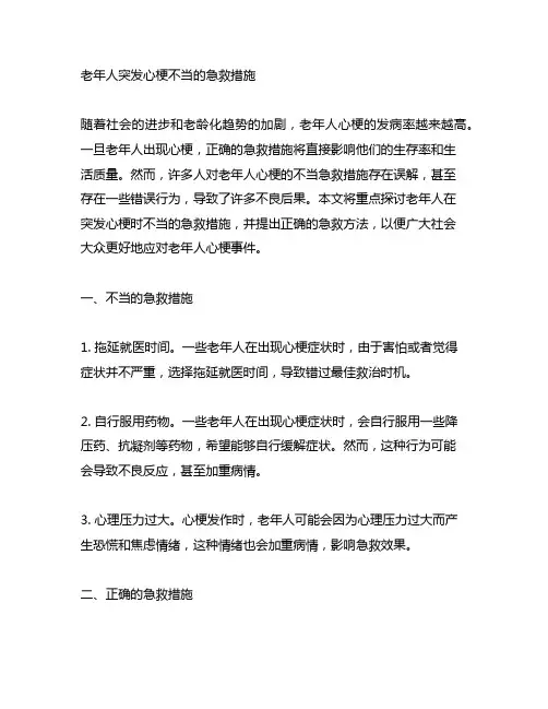 老年人突发心梗不当的急救措施