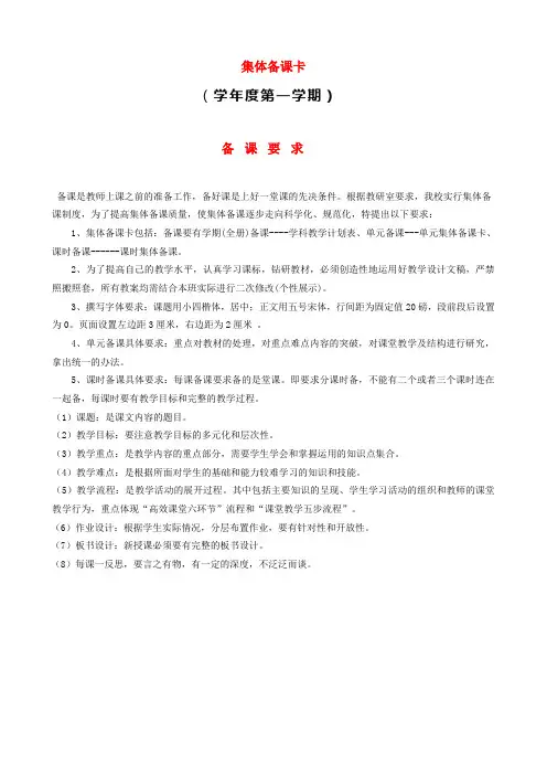 济南版七年级生物下册全册教案
