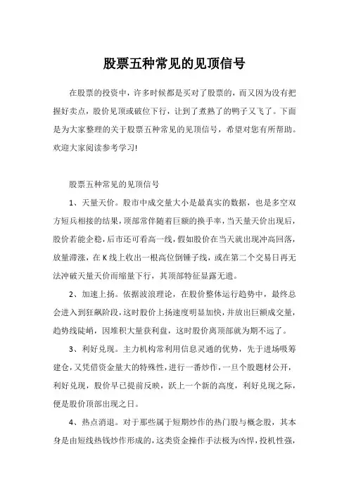 股票五种常见的见顶信号