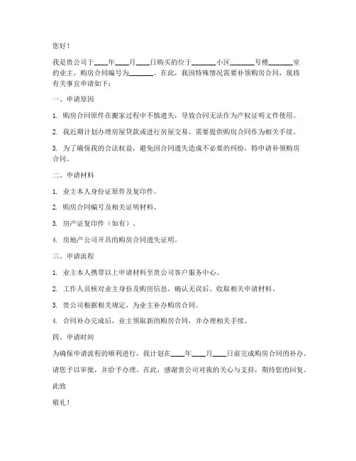 补领购房合同申请范文