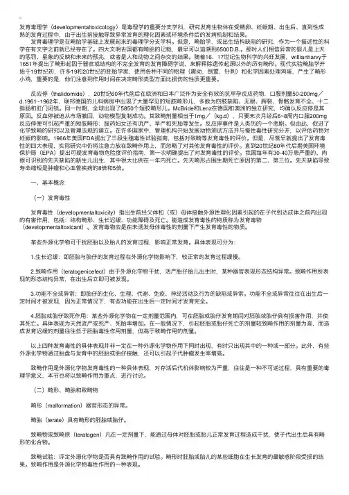 公卫执业医师《卫生毒理学》辅导：发育毒性及其评定