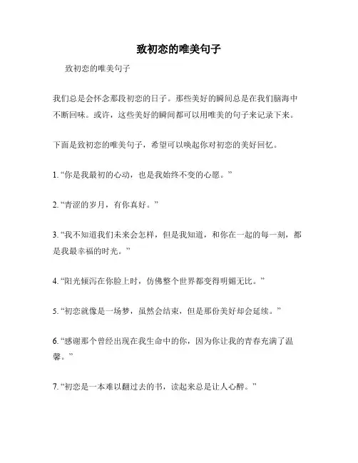 致初恋的唯美句子
