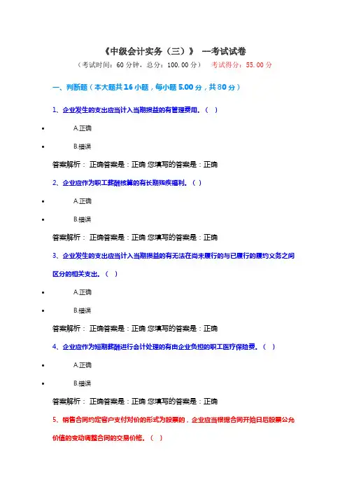 《中级会计实务(三)》 --考试试卷