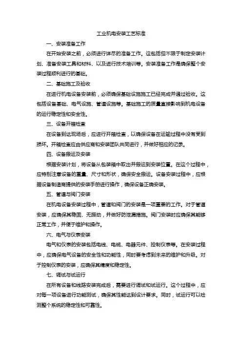 工业机电安装工艺标准
