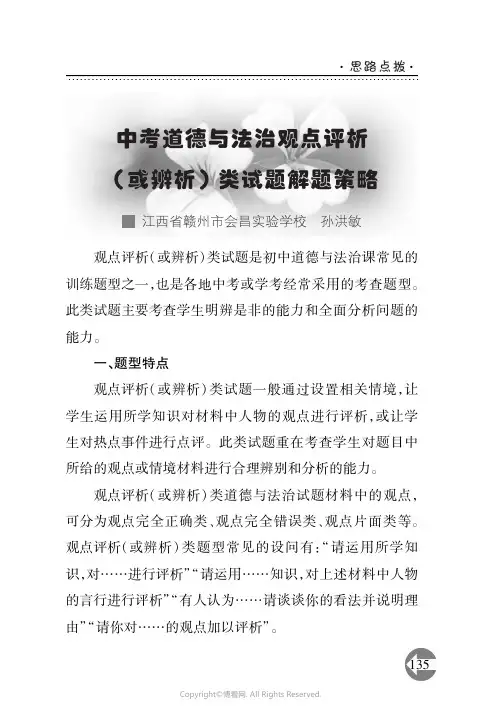 中考道德与法治观点评析（或辨析）类试题解题策略