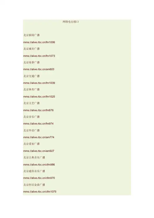 网络电台接口
