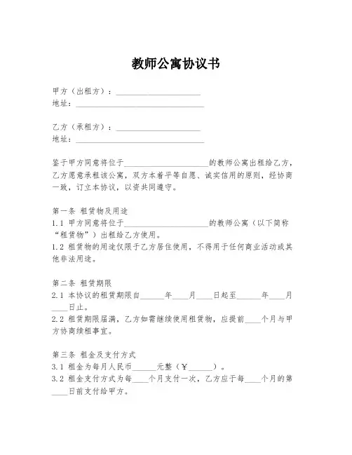 教师公寓协议书