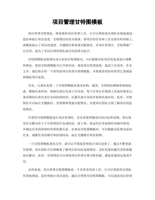 项目管理甘特图模板